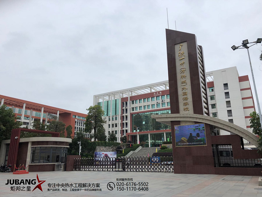 广铁一中学校热水工程