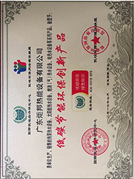 低碳节能环保创新产品