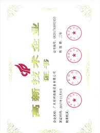 高新技术企业