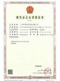 建筑资质证书