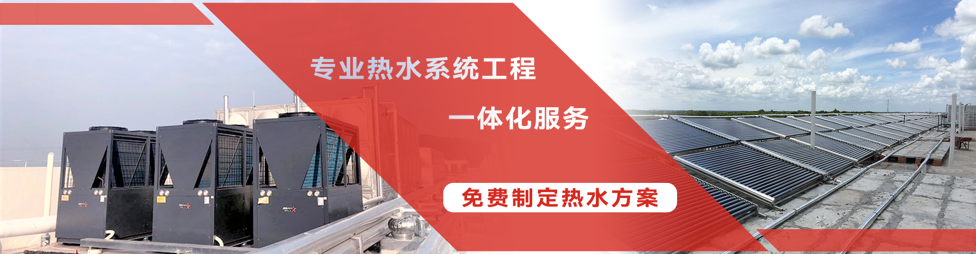 专业热水系统工程