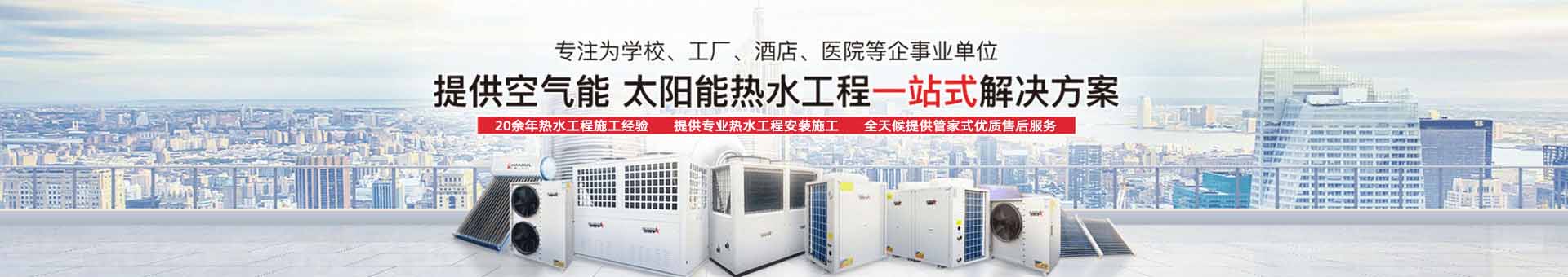 热水工程供应服务