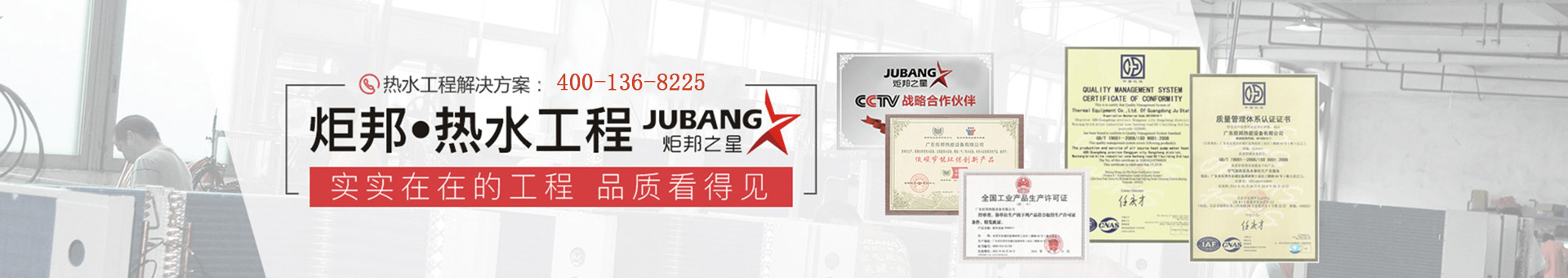 炬邦空气能热水器资质齐全，100+专利