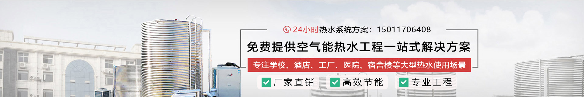 空气能热水器