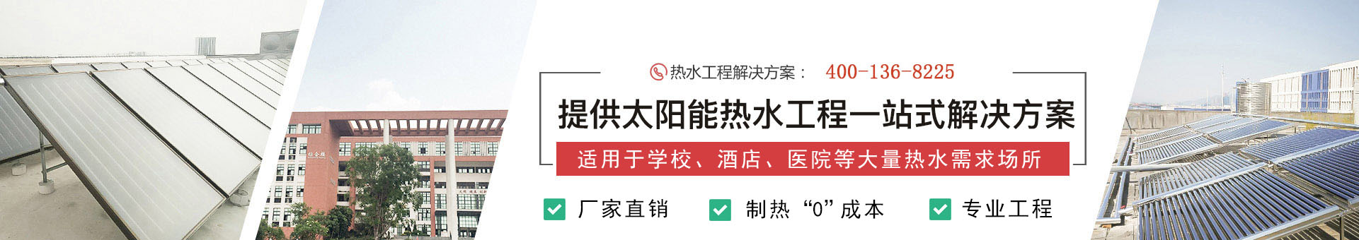 太阳能热水器热水工程